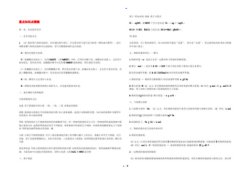 高一化学上册第一次月考重点知识点精编