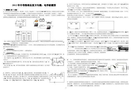 2012年中考物理总复习专题：电学新题型