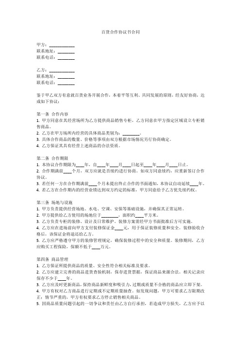 百货合作协议书合同范本