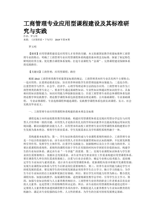 工商管理专业应用型课程建设及其标准研究与实践