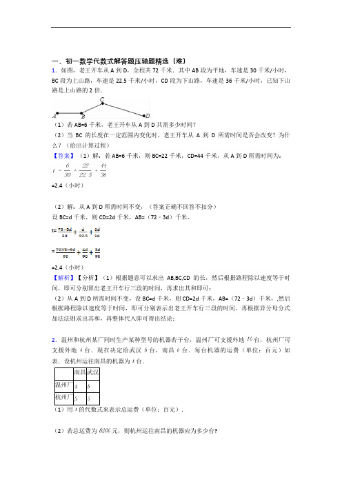 人教版七年级数学上册 代数式单元达标训练题(Word版 含答案)