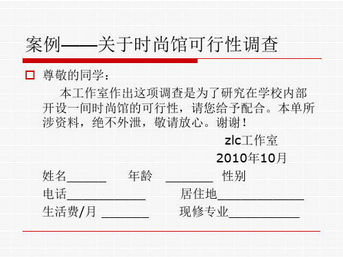 第八讲__公共关系调查解读