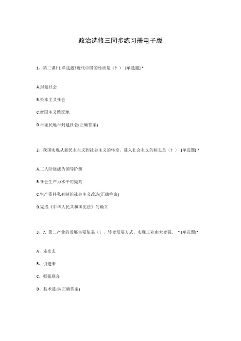 政治选修三同步练习册电子版