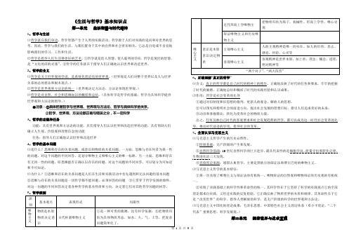 生活与哲学知识点总结