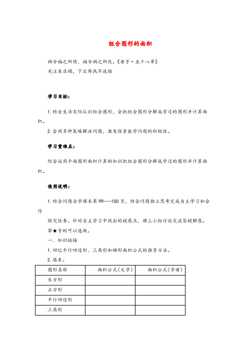 人教版数学五年级上册第4课时组合图形的面积导学案