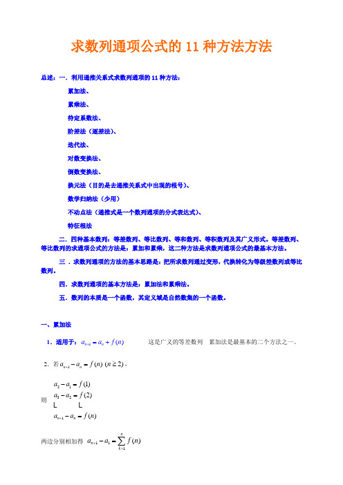 求数列通项公式的11种方法