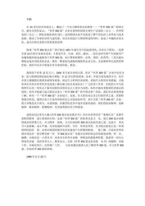 索尼法则_争鐊世界500强,振兴我国民族经济——《世界500强企业发展丛书》序