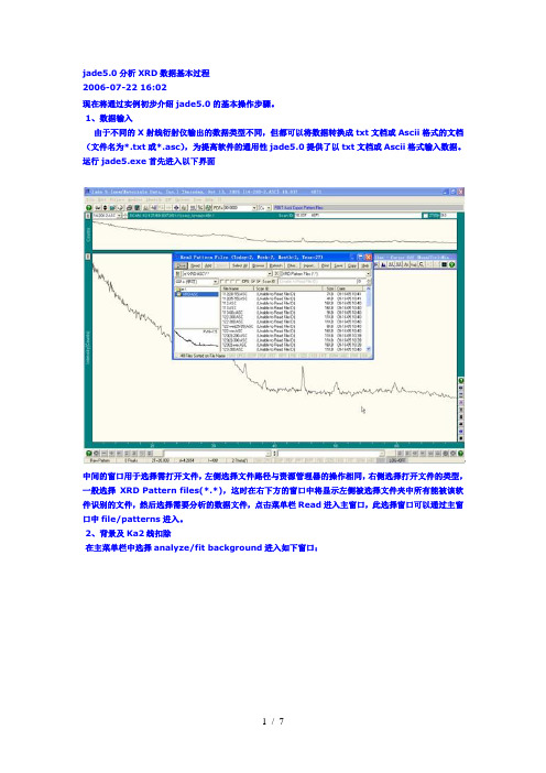 jade分析XRD数据基本过程
