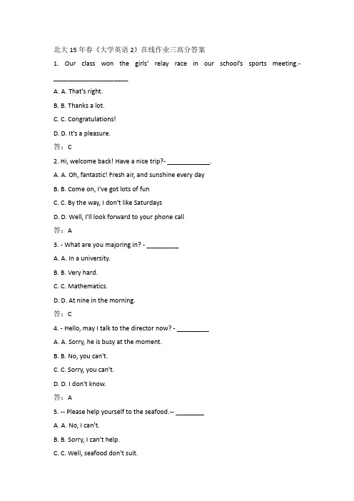 北大15年春《大学英语2》在线作业三高分答案