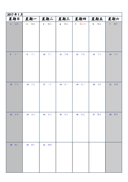 2017年万年历每月一张可记录