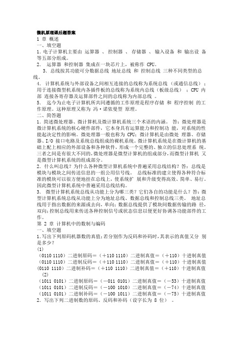 微机原理与单片机接口技术答案