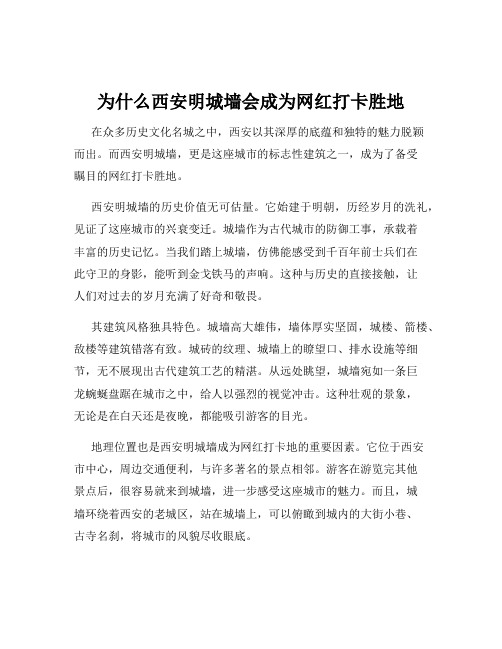 为什么西安明城墙会成为网红打卡胜地