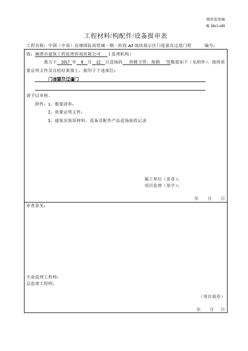 材料报验方管、角钢