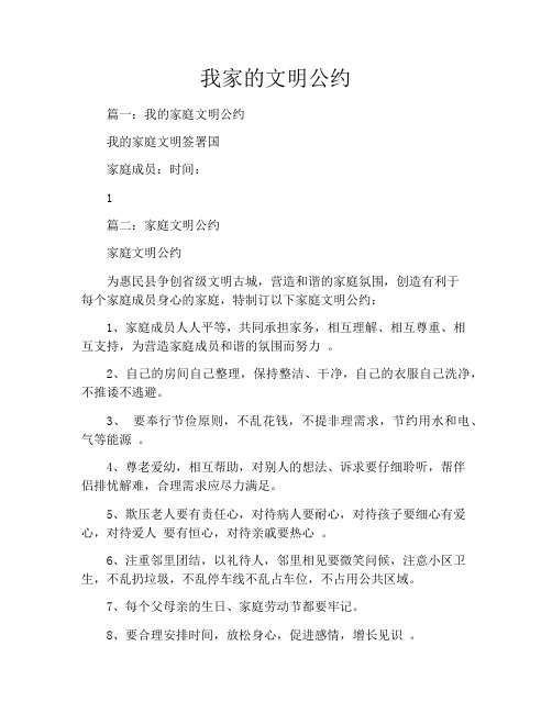 我家的文明公约