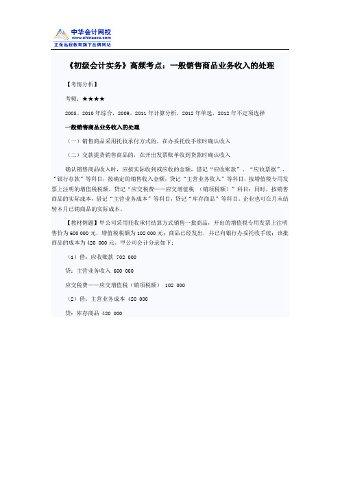 《初级会计实务》高频考点：一般销售商品业务收入的处理