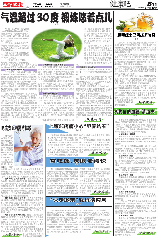 气温超过30度 锻炼悠着点儿