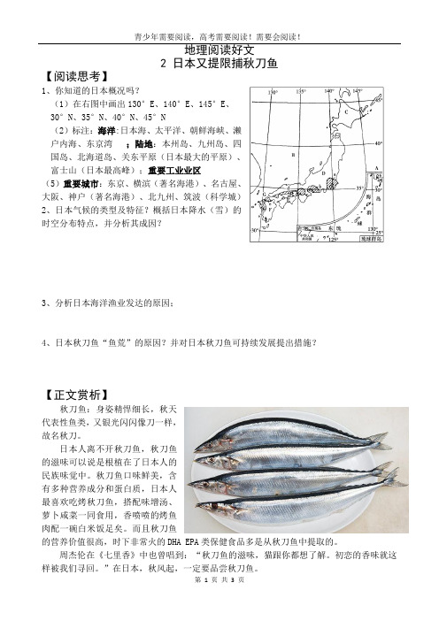 2地理视野--日本限捕捞秋刀鱼