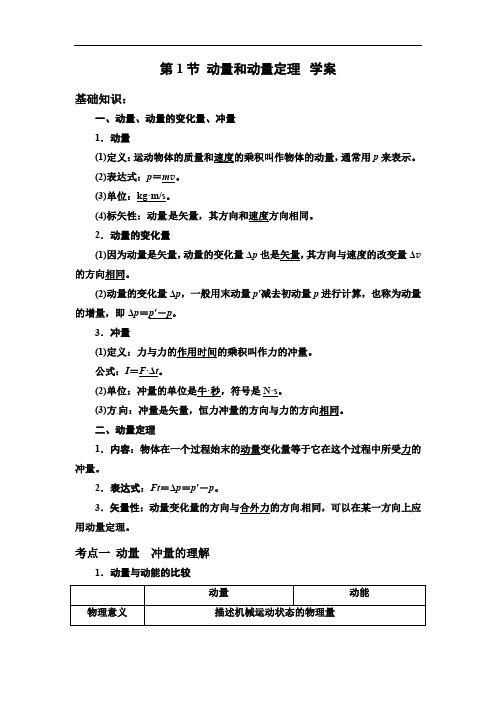 2023届高三物理一轮复习学案：6.1 动量和动量定理