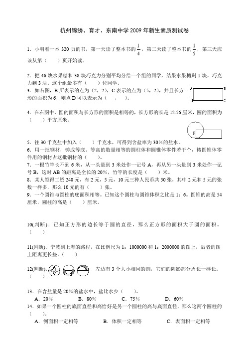 精选 2009年杭州育才小升初数学测试卷  慈溪小升初