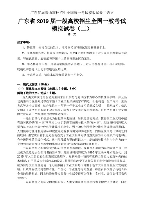 广东省届普通高校招生全国统一考试模拟试卷二语文