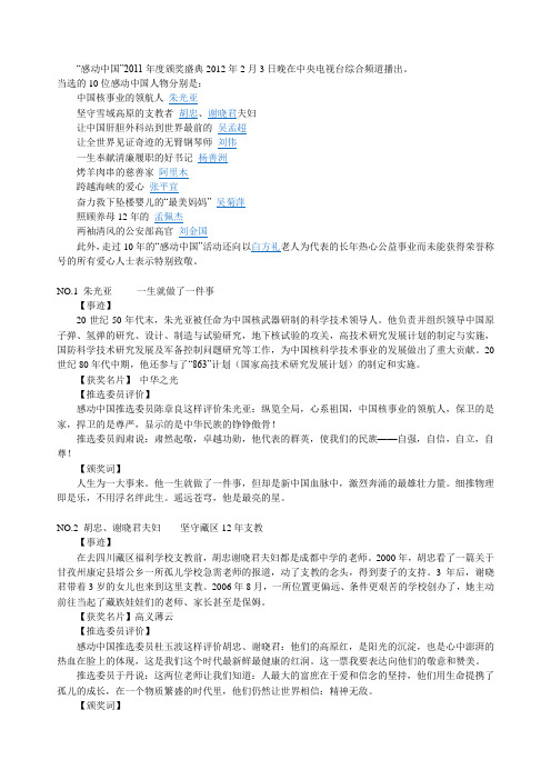 2011感动中国人物及事迹