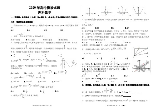 2020高考数学模拟试题带答案