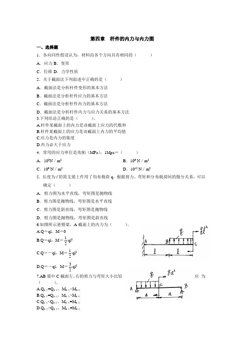 第四章  杆件的内力与内力图