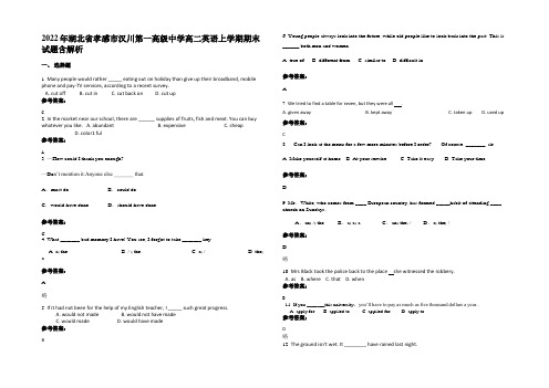 2022年湖北省孝感市汉川第一高级中学高二英语上学期期末试题含解析