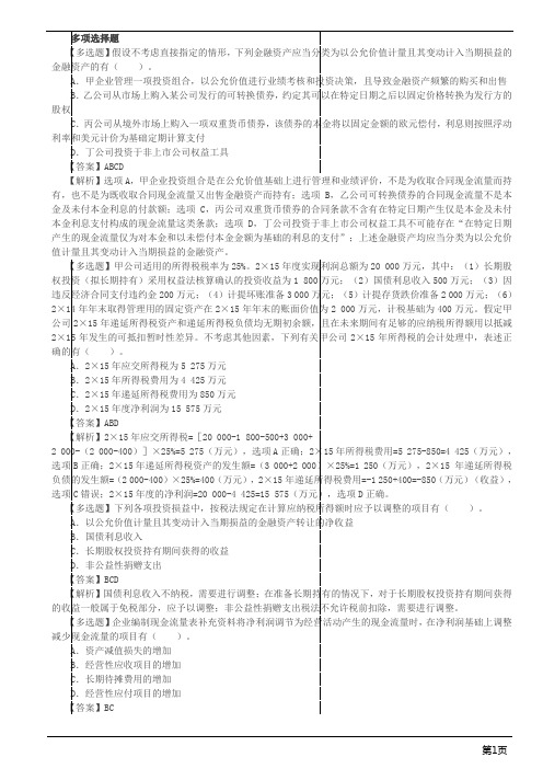 会计职称-中级实务题库刷题-多项选择题、判断题(14页)