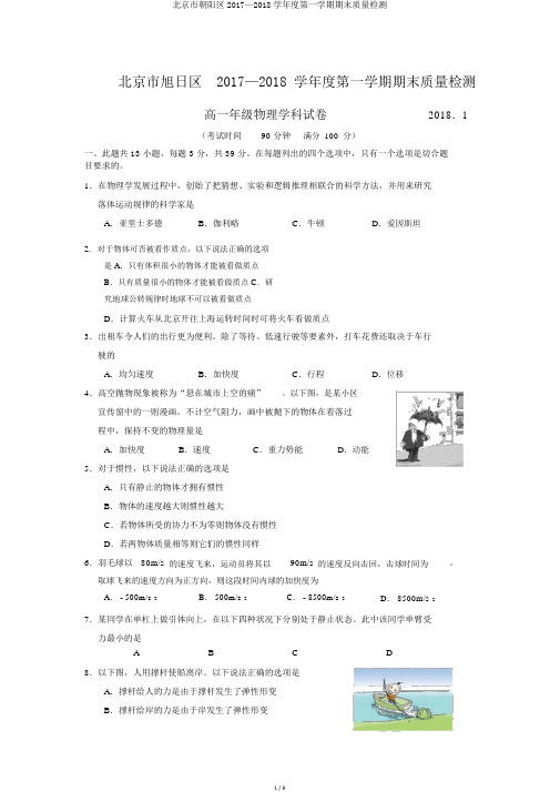 北京市朝阳区2017—2018学年度第一学期期末质量检测