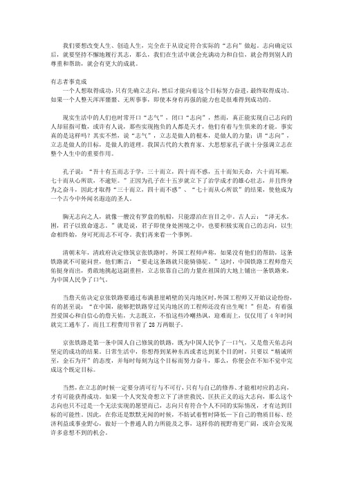 智慧做人的36张底牌_第十四张底牌 高瞻远瞩——用远大志向引导自己