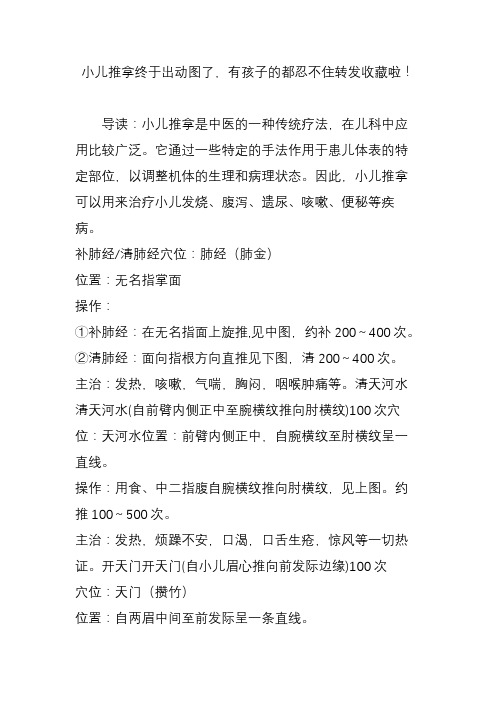 小儿推拿终于出动图了,有孩子的都忍不住转发收藏啦!