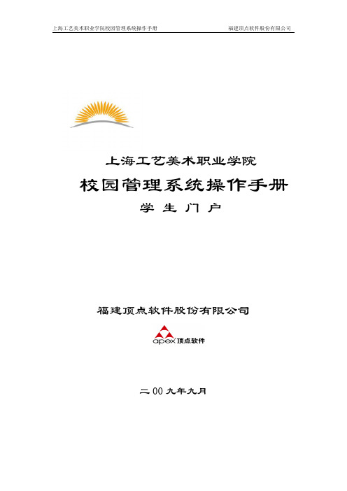 上海工艺美术职业学院 _.pdf