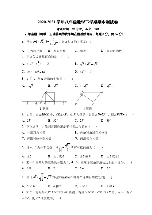 2020-2021学年人教版八年级数学下学期期中测试卷及答案