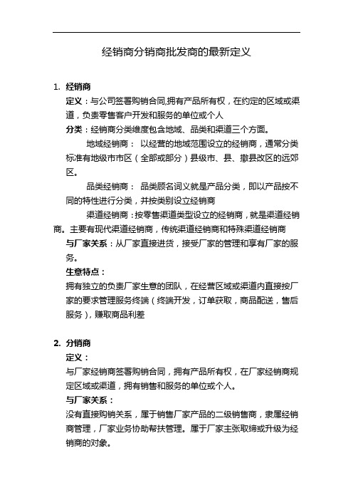 经销商分销商批发商的最新定义和分类