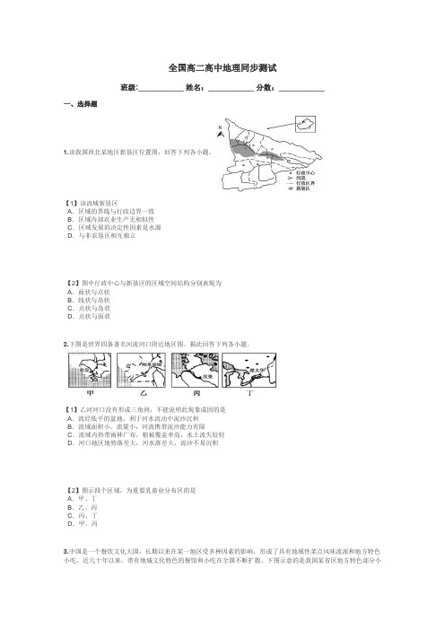 全国高二高中地理同步测试带答案解析
