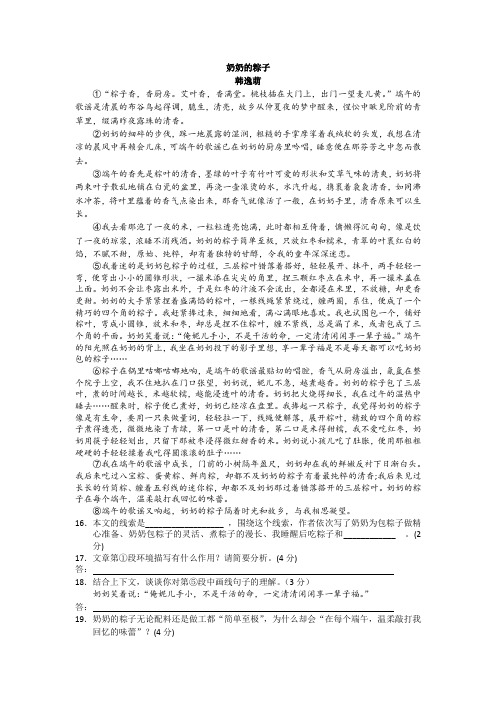 现代文阅读理解-含答案-奶奶的粽子