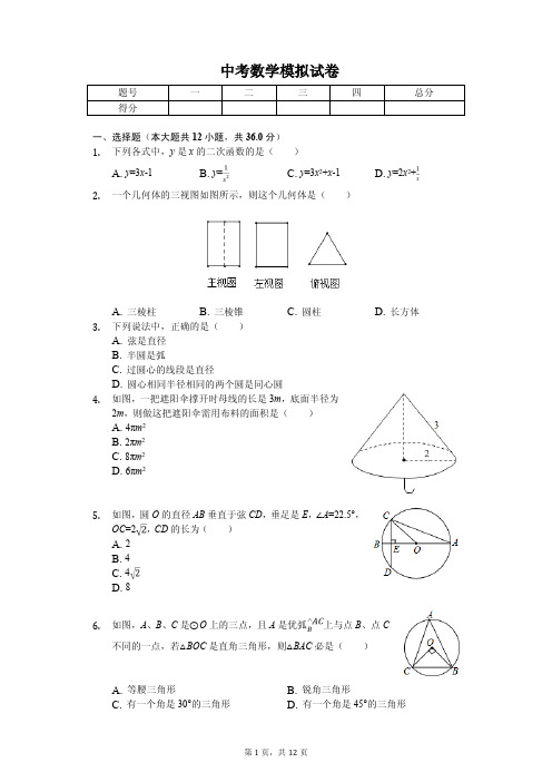 广西北海市2020年中考数学模拟试卷解析版