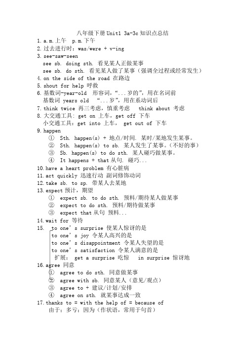 Unit1 SectionA 3a-3c知识点总结-人教版英语八年级下册