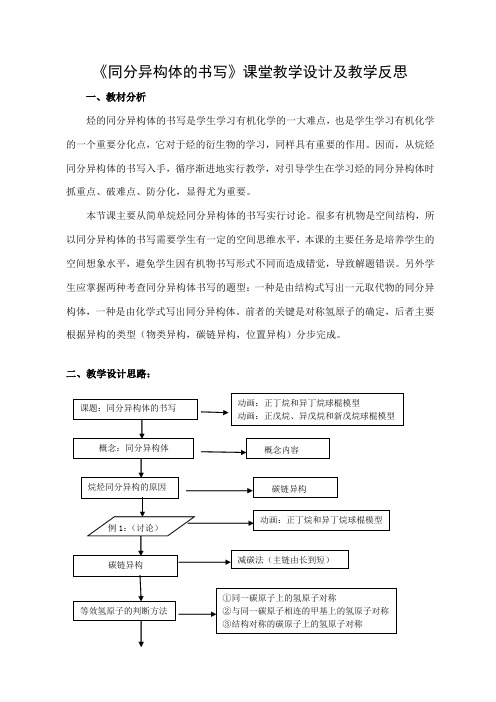 《同分异构体的书写》课堂教学设计及教学反思