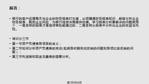 企业财务报表培训PPT课件