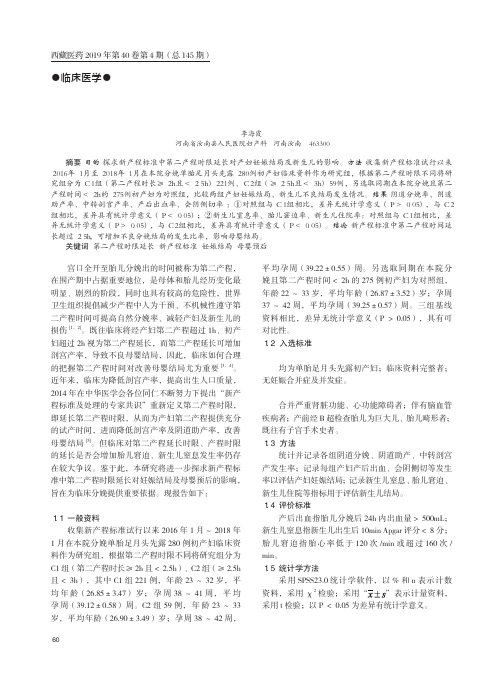 第二产程时限延长对产妇妊娠结局及新生儿的影响