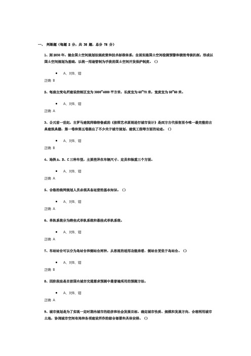 咨询工程师继续教育-城市交通线网规划2023