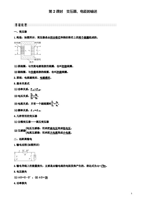 高考物理复习十章交变电流时变压器电能的输送学案