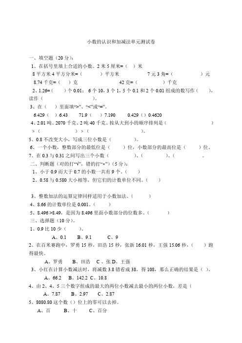 2020新版北师大版四年级下册数学《小数的认识和加减法》练习题3套