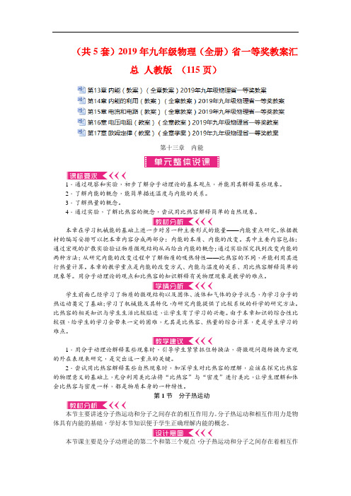 (共10份)最新九年级物理(全册)省一等奖全套教案(5套) 学案(5套)汇总 人教版  (231页)