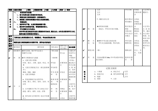 记叙文的阅读指导教案(郑)