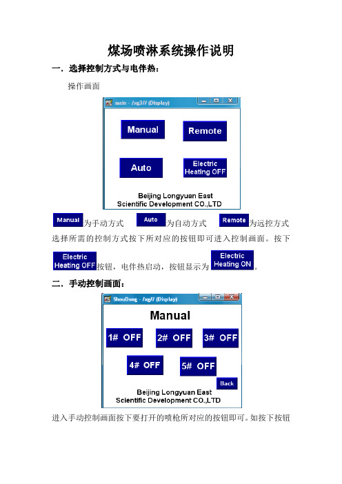 煤场喷淋系统操作说明