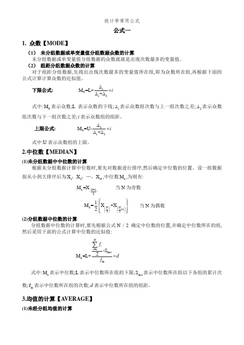 统计学常用公式