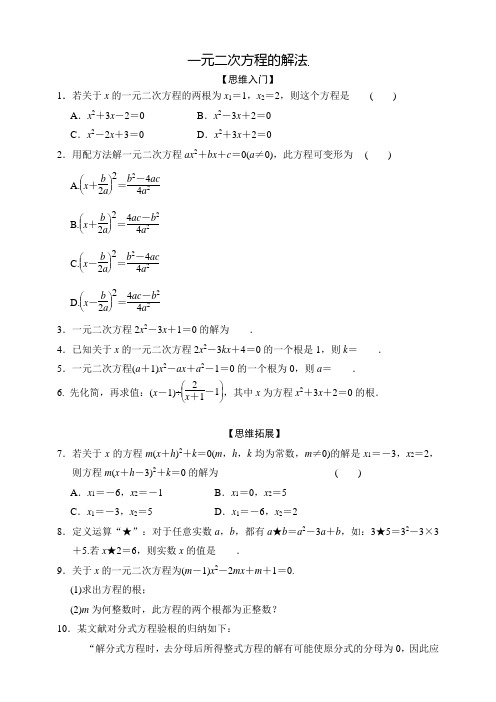 八年级数学竞赛培优  一元二次方程的解法   含解析